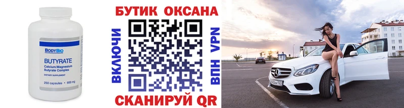 Бутират 99%  Елизово 